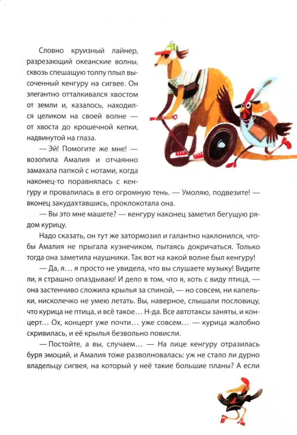Амалия Коко де Нель в погоне за временем - Image 3