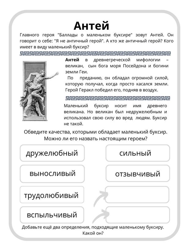 Рабочая тетрадь по стихотворению И. Бродского “Баллада о маленьком буксире”  – MyBiblioteka.com – Детские книги на русском в США – Библиотека и магазин