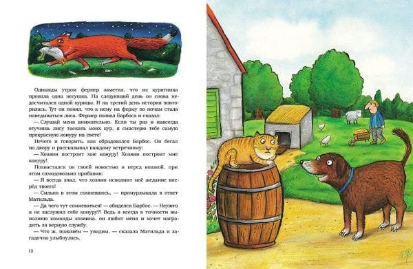 Барбос, Матильда и лиса - Image 2