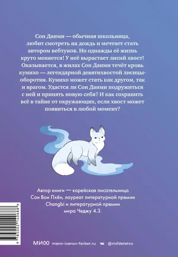 Девочка с лисьим хвостом - Image 3