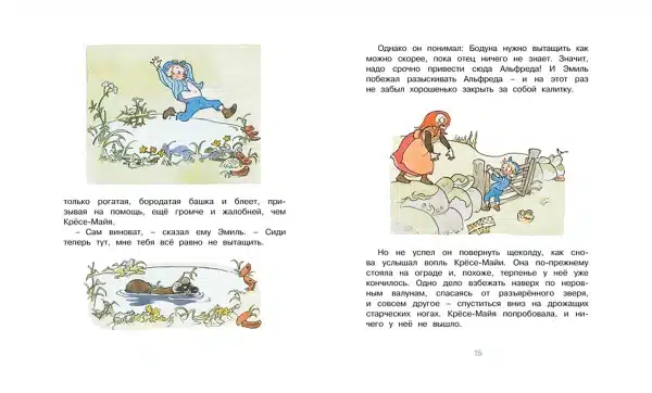 Эмиль и малышка Ида. Правдивые истории - Image 4