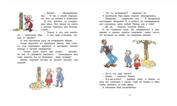 Эмиль и малышка Ида. Правдивые истории - Image 7