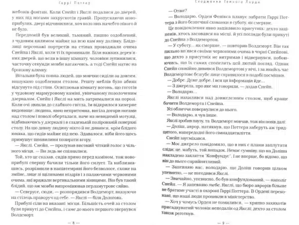 Гаррі Поттер і Смертельні реліквії - Image 2
