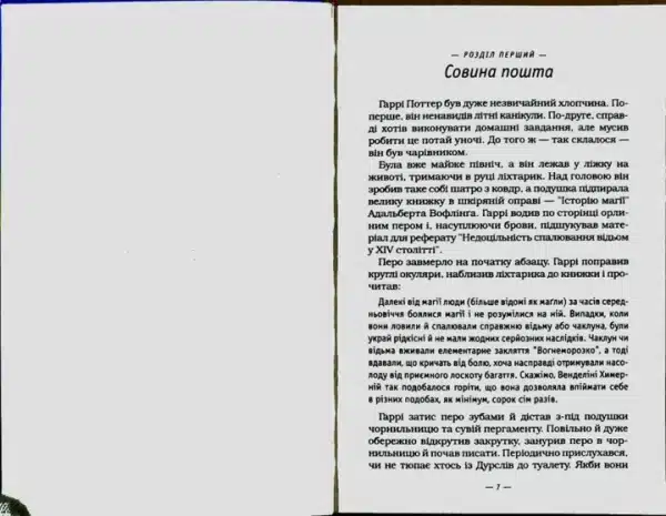 Гаррі Поттер і в’язень Азкабану - Image 2