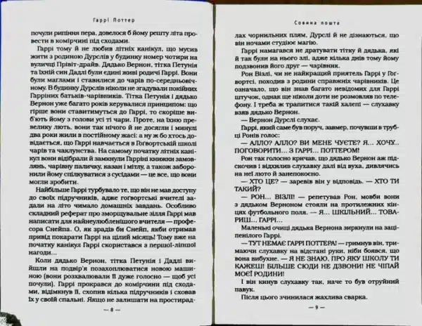 Гаррі Поттер і в’язень Азкабану - Image 3