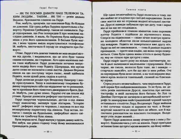 Гаррі Поттер і в’язень Азкабану - Image 4