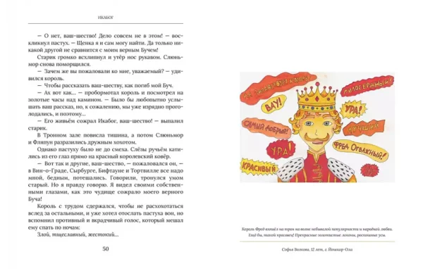 Икабог - Image 2