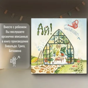 Книга про кактус Ай!