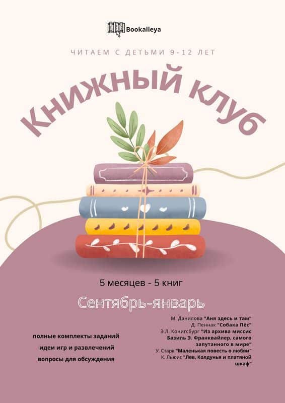 Книжный клуб для детей-билингвов 9-12 лет – MyBiblioteka.com – Детские книги  на русском в США – Библиотека и магазин