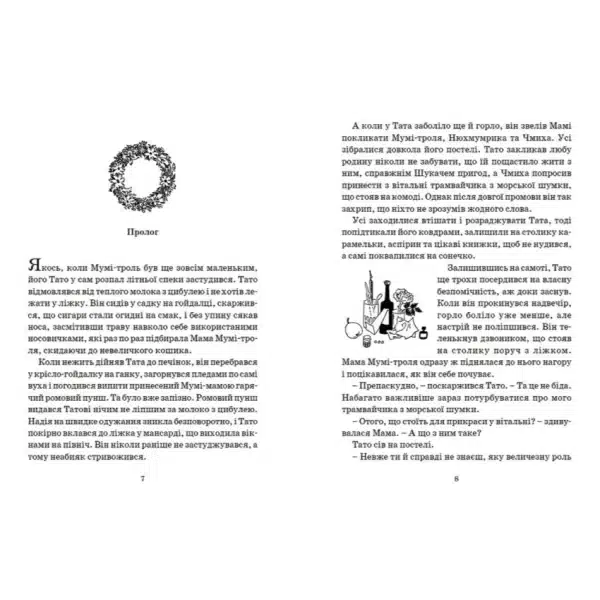 Країна Мумі-тролів. Книга 2 - Image 2
