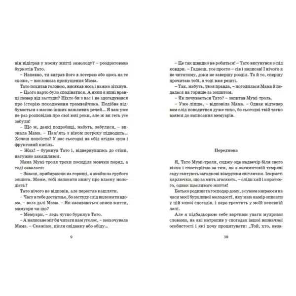 Країна Мумі-тролів. Книга 2 - Image 3
