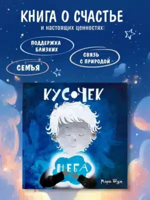 Кусочек неба