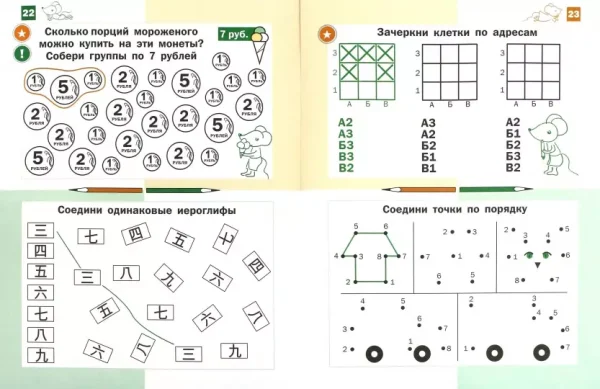 Необычная математика. Тетрадь логических заданий для детей 6-7 лет. - Image 2