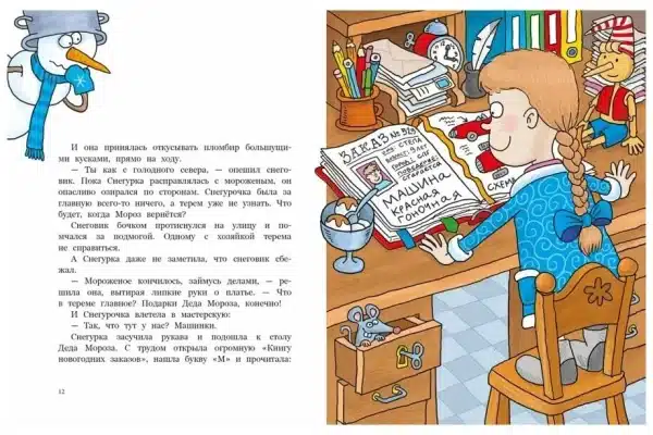 Пока Дед Мороз в командировке - Image 6