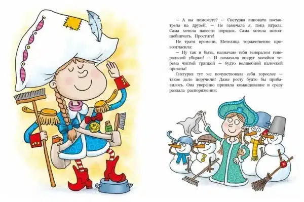 Пока Дед Мороз в командировке - Image 8