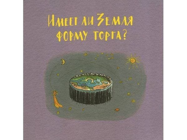 Понятная философия с Петером Экбергом и Свеном Нурдквистом - Image 3