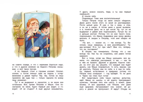 Приключения Петрова и Васечкина - Image 3
