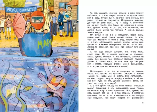 Приключения Петрова и Васечкина - Image 5