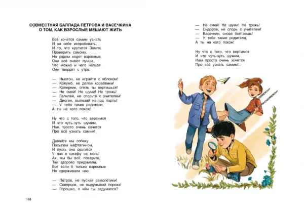 Приключения Петрова и Васечкина - Image 6