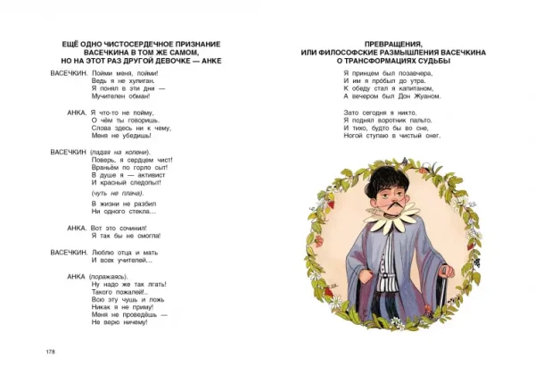 Приключения Петрова и Васечкина - Image 7