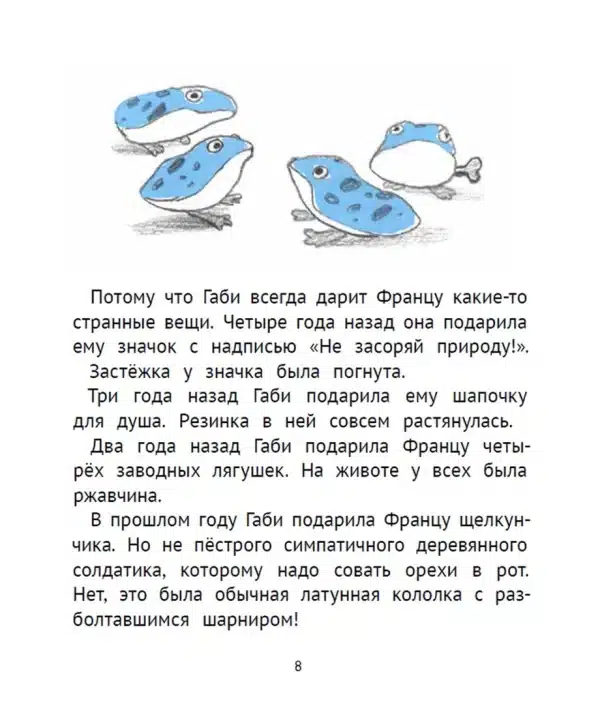 Рассказы про Франца и Рождество - Image 4