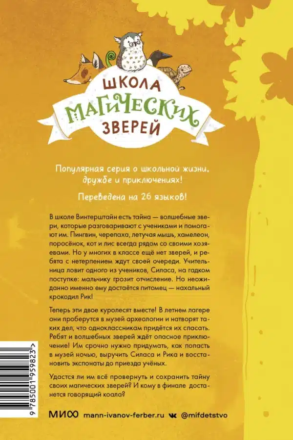 Школа магических зверей. Забег с крокодилом - Image 3