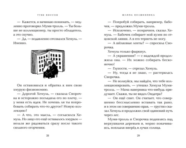 Шляпа Волшебника - Image 4