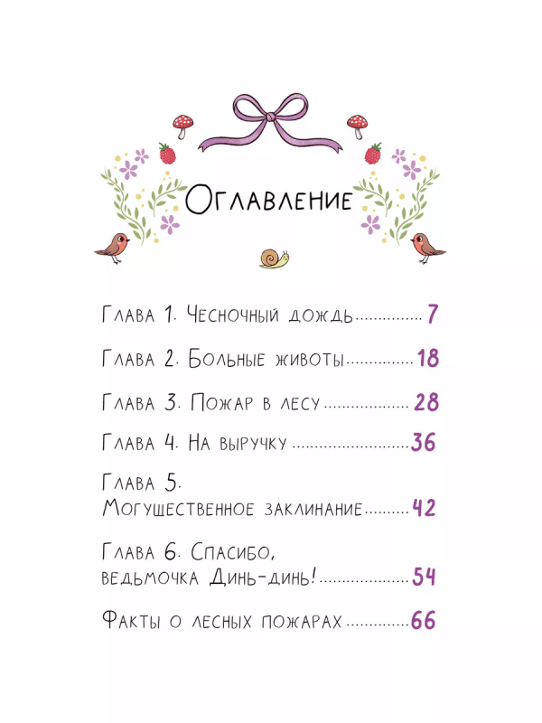 Ведьмочка Лили. Заклинание на дождь - Image 2