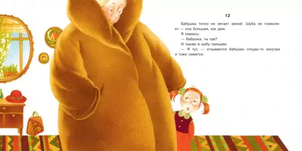 Все бабушки умеют летать - Image 5