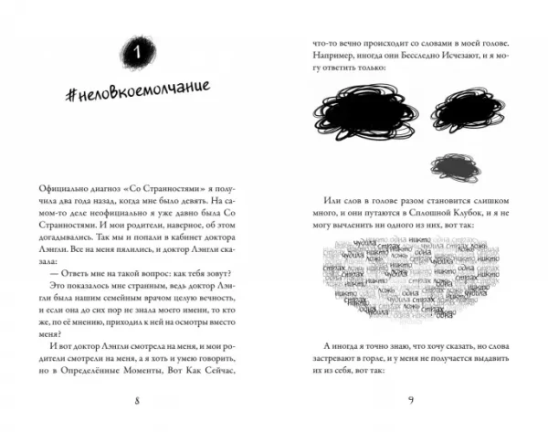 Я – Мисс Никто - Image 3